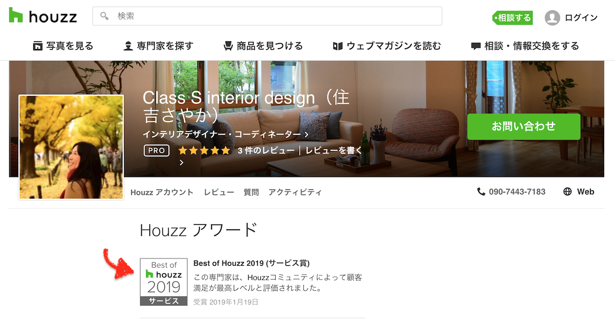 Best of Houzz 2019のサービス賞を受賞しました