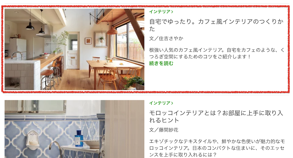 Houzzの記事が公開されました