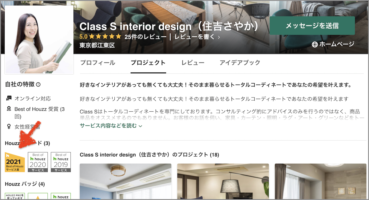 今年もBest of Houzz のサービス賞をいただきました